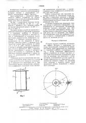 Роторное тяговое устройство (патент 1493536)