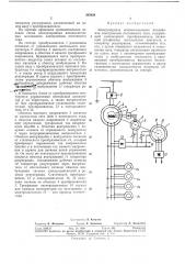 Электропривод вспомогательных механизмов электровозов постоянного тока (патент 345028)
