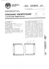 Лабораторная печь для оптических исследований (патент 1272078)