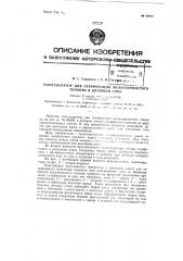 Патент ссср  80551 (патент 80551)