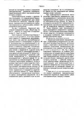 Башенный приставной передвижной кран (патент 1728121)