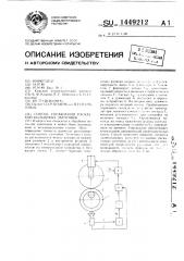 Способ управления раскаткой кольцевых заготовок (патент 1449212)