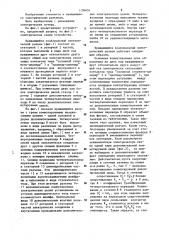 Вращающийся коаксиальный электрический разъем (патент 1190451)