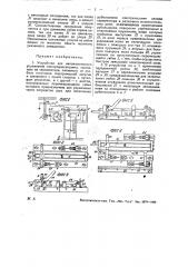 Устройство для автоматического управления электродвигателями (патент 28950)