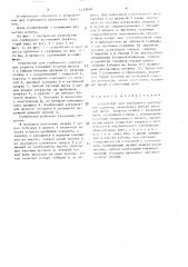 Устройство для глубинного уплотнения грунтов (патент 1535940)