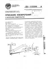 Устройство для подсоединения дождевальных машин к гидрантам закрытой сети (патент 1155204)