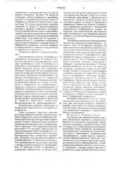 Устройство для автоматического контроля параметров торцового и радиального биений тел вращения (патент 1746209)