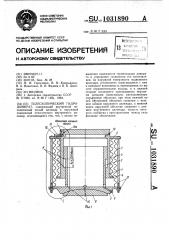 Телескопический гидродомкрат (патент 1031890)