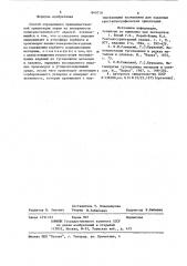 Способ определения преимуществен-ной ориентации зерен ha поверхностиполикристаллических изделий (патент 840718)