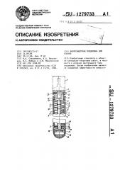 Виброзащитная поддержка для клепки (патент 1279733)