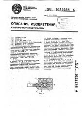 Электродное устройство (патент 1052236)
