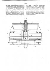 Устройство для производства железобетонных изделий (патент 1100100)