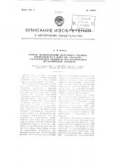 Способ активирования дизельного топлива, применяемого в качестве смазочно-охлаждающей жидкости при шлифовании металлических шариков (патент 109975)