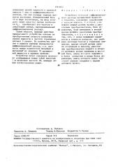 Устройство контроля дифференциального расхода промывочной жидкости в скважине (патент 1518502)