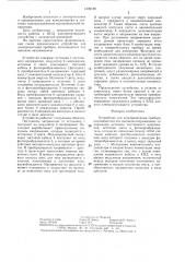 Устройство для электропитания прибора,находящегося под высоким напряжением (патент 1309180)