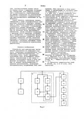 Устройство для диагностики циклических механизмов (патент 783621)