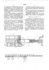 Устройство для упаковки плодов (патент 501935)