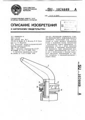 Механизм поворота ствола импульсного дождевального аппарата (патент 1074449)