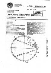 Стол для закрепления деталей (патент 1796402)