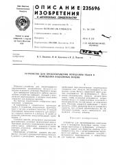 Устройство для предотвращения попадания пыли в помещения подъемных машин (патент 235696)