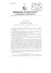 Строгальный станок (патент 86729)