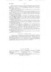 Патент ссср  158575 (патент 158575)