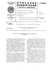 Способ накатывания осесимметричных профилей (патент 770632)