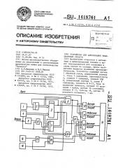 Устройство для адресования транспортных средств (патент 1418761)