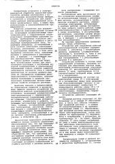 Устройство для управления работой электродиализной установки (патент 1088746)