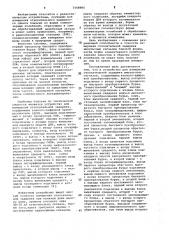 Устройство для измерения относительной задержки импульсных сигналов (патент 1068886)