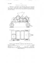 Зернопульт с переменным углом бросания зерна (патент 126323)