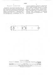 Устройство импульсной рельсовой цепи (патент 277827)