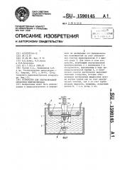 Устройство для ультразвуковой обработки микропроволоки (патент 1590145)