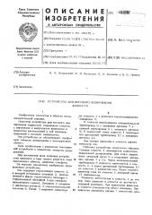 Устройство для весового дозирования жидкостей (патент 488081)