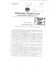 Трансформатор тока (патент 92798)