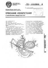 Устройство для контакта датчика момента (патент 1044984)