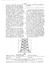 Демонтируемое основание морской платформы (патент 1544886)