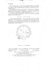 Ионизационный манометр (патент 141007)