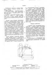 Буровой станок (патент 1612073)
