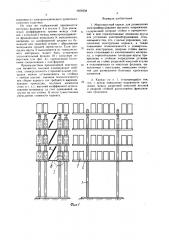 Многоярусный каркас для размещения электрооборудования высокого напряжения (патент 1658258)