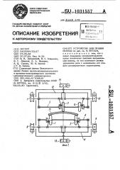 Устройство для правки полосы (патент 1031557)