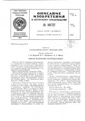 Способ получения n-бромацетамида:-.;/u;j (патент 161727)