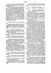 Устройство для отображения информации на экране электронно- лучевой трубки (патент 1626251)