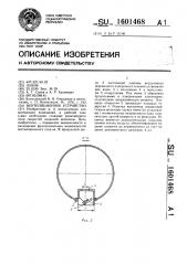 Вентиляционное устройство (патент 1601468)