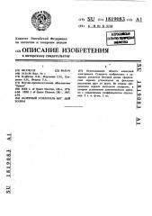 Лазерный усилитель бегущей волны (патент 1819083)