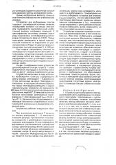 Устройство для возбуждения спектра (патент 1717970)