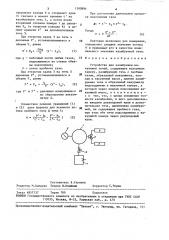 Устройство для калибровки вакуумных течей (патент 1500894)