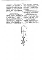 Гидроциклон (патент 980851)