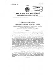 Способ изготовления оксидного катода (патент 123631)