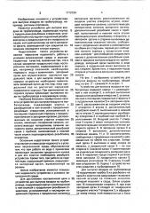 Устройство для выпуска воздуха из трубопровода (патент 1712734)